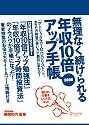 無理なく続けられる年収10倍アップ手帳2008