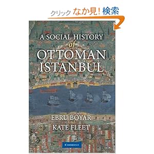 【クリックでお店のこの商品のページへ】A Social History of Ottoman Istanbul: Ebru Boyar, Kate Fleet: 洋書