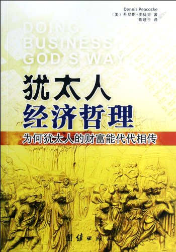Doing Business in Gods way (Chinese Edition)