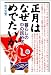正月はなぜめでたいか―暮らしの中の民俗学