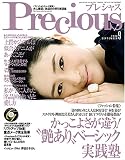 Precious (プレシャス) 2008年 09月号 [雑誌]