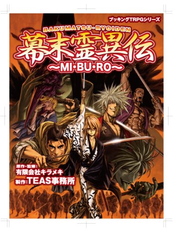 Cover image : 幕末霊異伝 MI・BU・RO