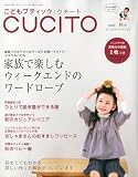 こどもブティックCUCITO 2009年10月号