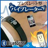 携帯電話の着信を確実に伝えるBluetooth利用のブレスレット型バイブレーター。 EEA-YW1005-13 携帯電話の着信を確実に伝えるBluetooth利用のブレスレット型バイブレーター。 EEA-YW1005-13