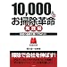 10,000�l�̂��|���v�� ���H��