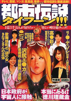 Cover image : 都市伝説タイフーン!!!