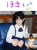 13さい 4 [DVD]