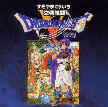 Cover image : 交響組曲「ドラゴンクエストV」天空の花嫁