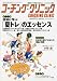 COACHING CLINIC (コーチング・クリニック) 2009年 08月号 [雑誌]