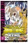 聖闘士星矢THE LOST CANVAS冥王神話 9 (少年チャンピオン・コミックス)