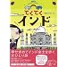 てくてくインド~魅惑のスピリチュアルツアー~