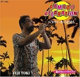 Bamboo Relaxation~マウイ・ホーンはうたう