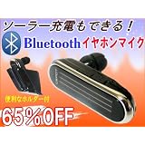 カーメイト　UP528　ソーラーブルートゥース