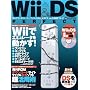 Wii&DS PERFECT�\Wii�Ńt�@�~�R���E�X�[�t�@�~�EGBA�E���K�h��etc.�𖳗��v���C! (INFOREST MOOK PC�EGIGA���ʏW���u�� 199)