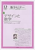 数学セミナー 2016年 12 月号 [雑誌]