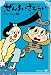 ぜんまいざむらい ~ピエールいい漢字~ [DVD]
