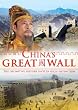 China's Great Wall