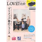 LOVE! 北欧 (e-MOOK)