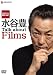 水谷豊主演作品 スペシャル・ツイン・パック [DVD] 別画像