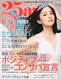 25ans (ヴァンサンカン) 2011年 06月号 [雑誌]

 &nbsp;(アシェット婦人画報社)&nbsp;