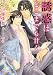 誘惑はどこまでも甘く (二見書房 シャレード文庫)