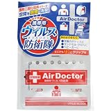 エアードクター 携帯用 ウィルス防衛隊 【HTRC3】