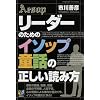 リーダーのための「イソップ童話」の正しい読み方 (nagasaki business)