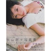 Light Bright―秋山奈々写真集