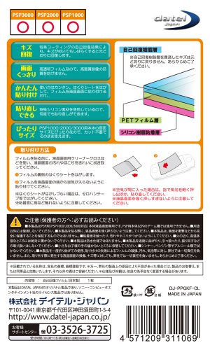 Cover image : (PSP用)液晶保護フィルムMAX