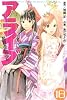 アライブ　最終進化的少年（18） (月刊マガジンコミックス)