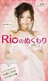 Rioのぬくもり