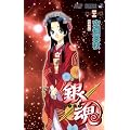 銀魂―ぎんたま― 44 (ジャンプコミックス)