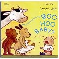 What Shall We Do with the Boo-hoo Baby? In Arabic and English
