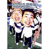 レギュラーのあるある探険隊~ロケでいろいろやってみた!~ [DVD]