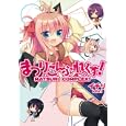 まつりこんぷれっくす！<br>イチリ著　 <br>599円<br>ISBN:9784048860604　