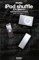 iPod Fan iPod shuffle入門・活用ガイド 第3世代&第2世代iPod shuffle対応版