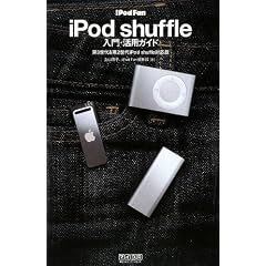 iPod Fan iPod shuffle����E���p�K�C�h ��3����&��2����iPod shuffle�Ή���