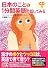日本のことを1分間英語で話してみる