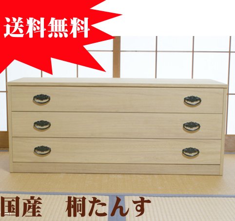 大川産の桐たんす　宇造り　砥の粉仕上げ　　三段タイプ