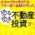 めちゃくちゃ売れてるマネー誌ＺＡｉが作った　恐る恐るの不動産投資