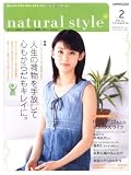 natural style vol.2 (2007 jun.―ゆっくり、自然体に。心もからだも、地球もたのしく、きもちよく。 (2) (CARTOP MOOK)