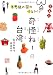 奇怪ねー台湾 4809676471 JPEG画像(小)