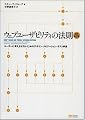 ウェブユーザビリティの法則 改訂第2版