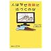 �l�͂Ȃ��댯�ɋ߂Â��̂� (�u�k��+���V��)