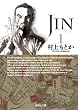 ＪＩＮ－仁－　１ (集英社文庫―コミック版)