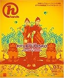 月刊hands(ハンズ)2005年03月号[雑誌]-