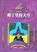帽子里的天空(A Hat Full of Sky)(中国語) (世界児童文学名著挿図本)