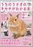 うちのうさぎのキモチがわかる本 (学研ムック趣味・情報シリーズ)