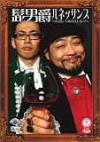 �΍��V���[�Y �w�E�j��/���l�b�T���X~�t�ɕ�����!!�����ʔ���!?~�x [DVD]