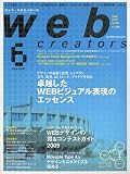 Web creators (ウェブクリエイターズ) 2009年 06月号 [雑誌]